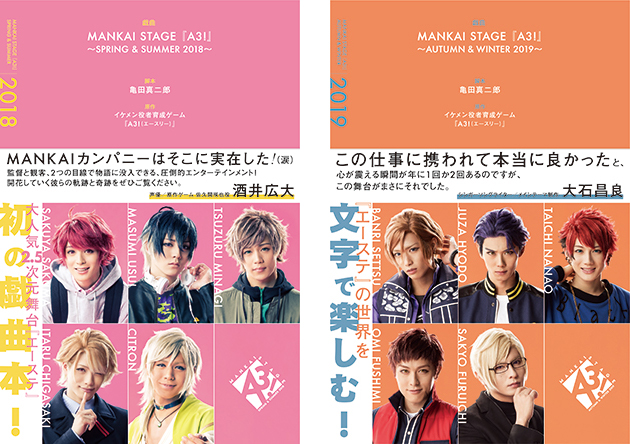 NEWS｜MANKAI STAGE『A3!』～SPRING & SUMMER 2018～