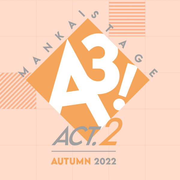 MANKAI STAGE『A3!』ACT2! ～AUTUMN 2022～ Blu-ray & DVD 2023年6月7 
