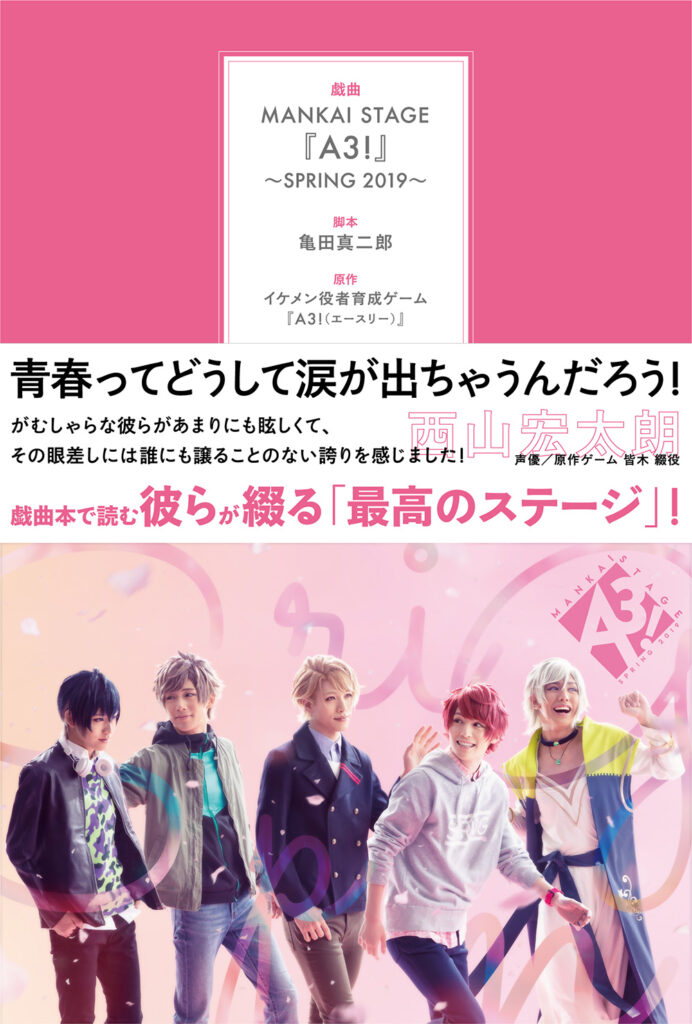 戯曲 MANKAI STAGE『A3!』～SPRING 2019～ | MANKAI STAGE『A3!』