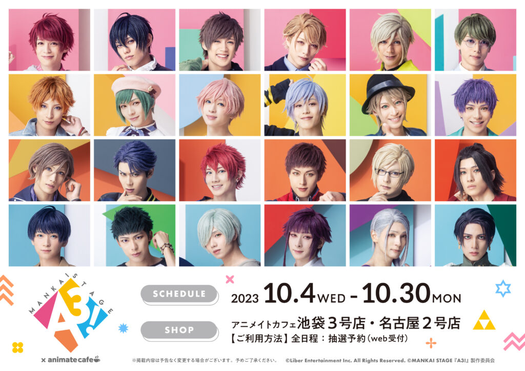 MANKAI STAGE『A3!』ACT2!」×アニメイトカフェコラボ開催決定  