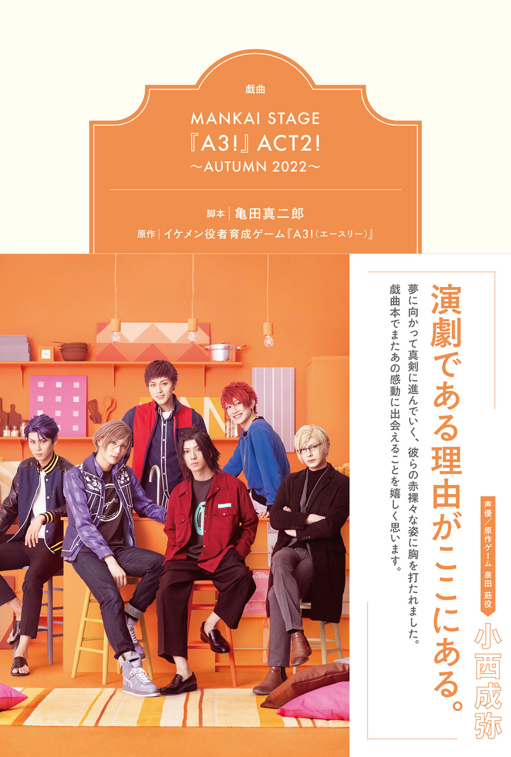DISCOGRAPHY | MANKAI STAGE『A3!』